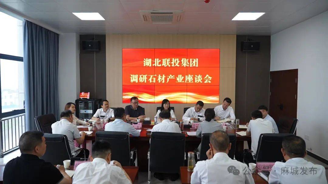 湖北聯(lián)投集團(tuán)來麻城調(diào)研石材產(chǎn)業(yè)發(fā)展:石材